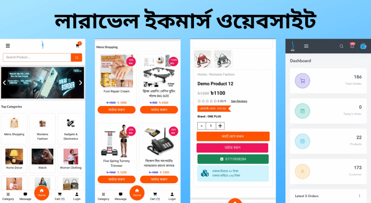 লারাভেল ইকমার্স ওয়েবসাইট